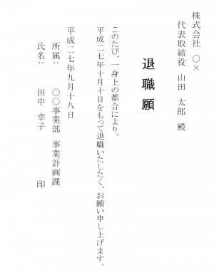 退職届 使いやすい無料の書式雛形テンプレート