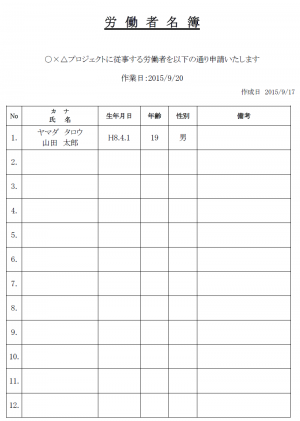 労働者名簿のテンプレート02（Word・ワード）