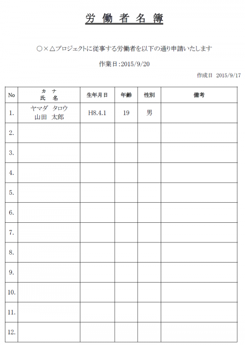 労働者名簿のテンプレート02（Word・ワード）