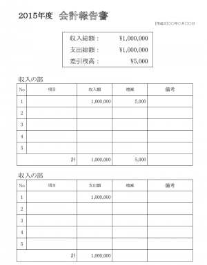 会計報告書のテンプレート02（Word・ワード）