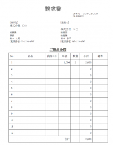 請求書テンプレート04（Word・ワード）