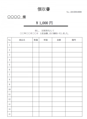 領収書のテンプレート08（Word・ワード）
