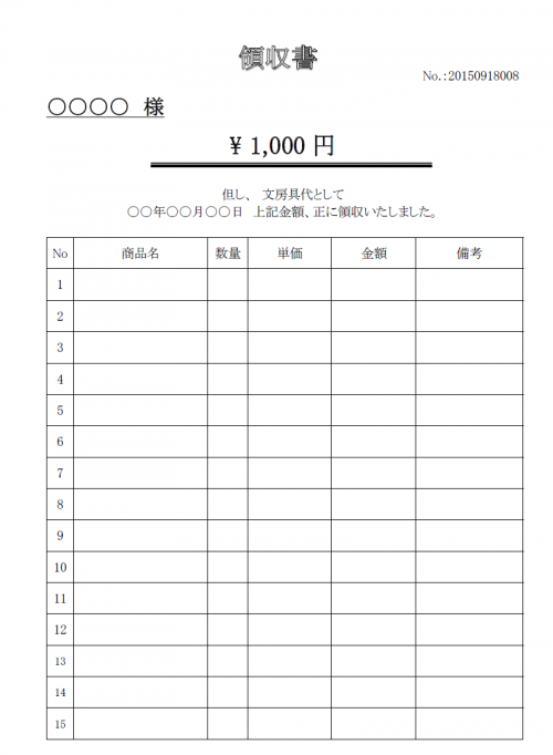 領収書のテンプレート08（Word・ワード）