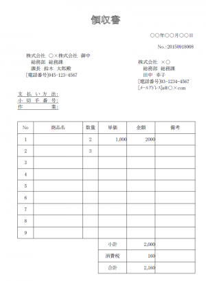 領収書 使いやすい無料の書式雛形テンプレート