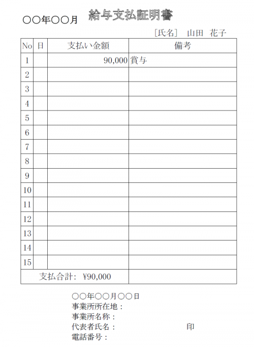 給与支払い証明書のテンプレート Word ワード 使いやすい無料の書式雛形テンプレート