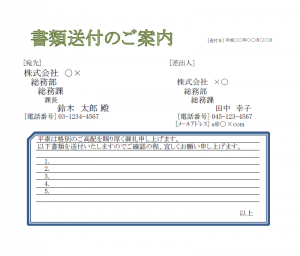 書類送付状 使いやすい無料の書式雛形テンプレート