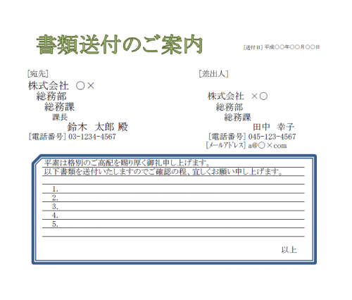 書類送付状テンプレート10（Excel・エクセル）