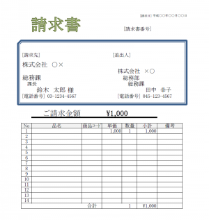 請求書テンプレート05（Excel・エクセル）