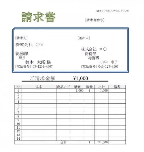 請求書テンプレート05（Excel・エクセル）