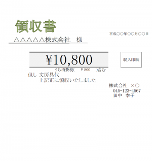 領収書 使いやすい無料の書式雛形テンプレート