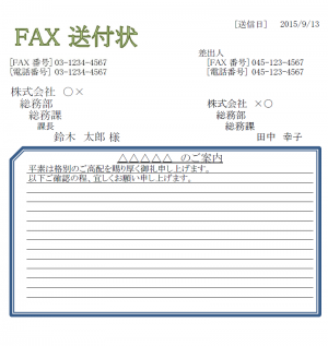 FAX送付状テンプレート17（Excel・エクセル）