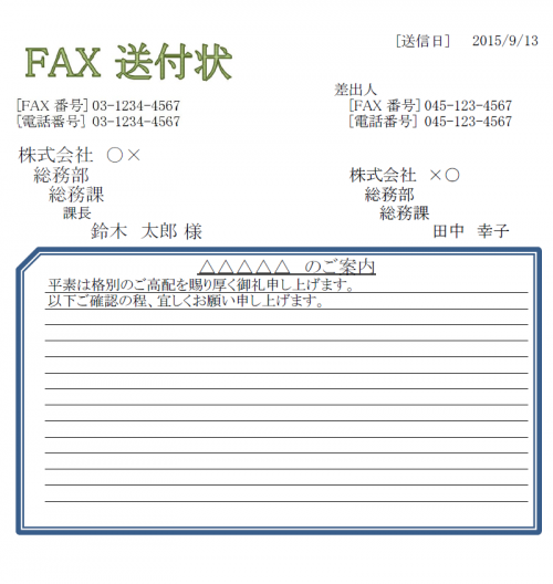 エクセル fax送付状