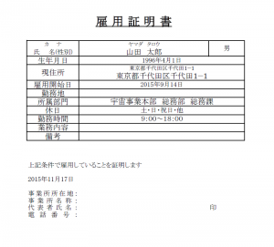 雇用証明書のテンプレート（Excel・エクセル）