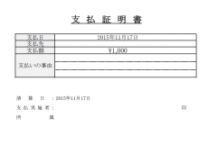 支払い証明書のテンプレート02（Excel・エクセル）