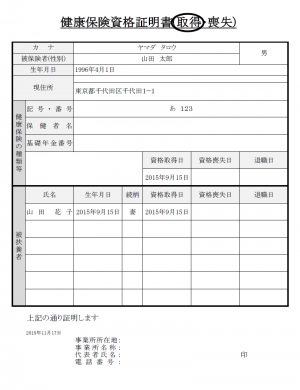 健康保険資格証明書のテンプレート（Excel・エクセル）