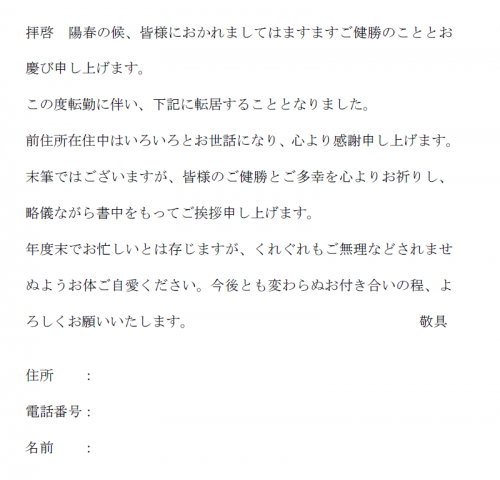 春の時候の挨拶 転居のお知らせ1 Word ワード 使いやすい無料の書式雛形テンプレート