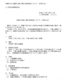 役場からの道路工事に関する説明会についてのお知らせ文例テンプレート（Word・ワード）