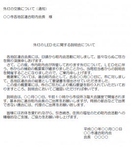 外灯の交換についての連絡文例テンプレート（Word・ワード） | 使い 