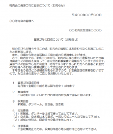 町内会の資源ゴミ回収についてのお知らせ文例テンプレート（Word・ワード）