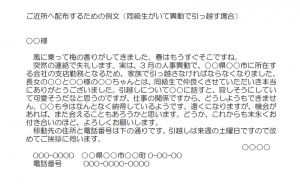 ご近所へ配布するための例文（同級生がいて異動で引っ越す場合）（Word・ワード）