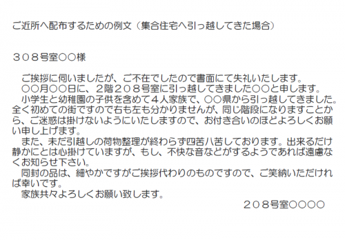 集合住宅へ引っ越してきた場合のご近所への挨拶文例（Word・ワード）