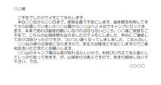 ご近所へ配布するための例文（お隣への不在の連絡）（Word・ワード）