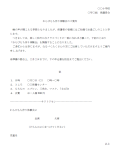 わらびもち作り体験会のご案内の文例テンプレート Word ワード 使いやすい無料の書式雛形テンプレート