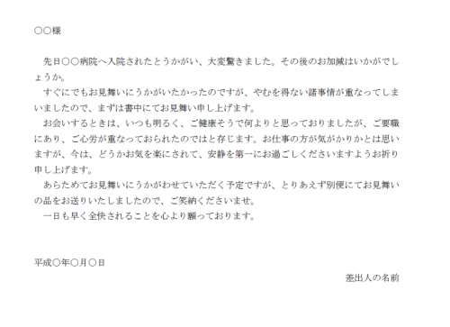 入院お見舞いの文例テンプレート Word ワード 使いやすい無料の書式雛形テンプレート