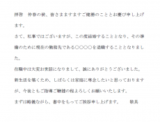 春の時候の挨拶・寿退社のお知らせの文例テンプレート