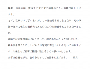 春の時候の挨拶・寿退社のお知らせの文例テンプレート