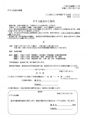 総会 使いやすい無料の書式雛形テンプレート