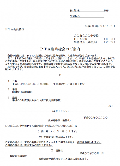 ｐｔａ臨時総会のご案内 出欠届付き テンプレート Word ワード