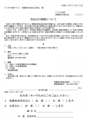 役員会 使いやすい無料の書式雛形テンプレート