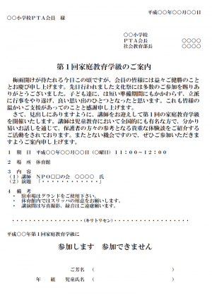 Pta 使いやすい無料の書式雛形テンプレート