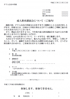 成人教育講演会のご案内（出欠届付き）テンプレート（Word・ワード）