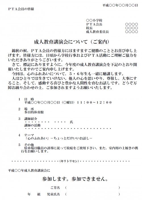 成人教育講演会のご案内（出欠届付き）テンプレート（Word・ワード）