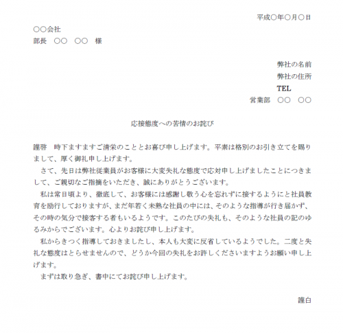 応接態度への苦情のお詫び文例テンプレート Word ワード 使いやすい無料の書式雛形テンプレート