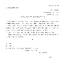 壮行会の案内状テンプレート Word ワード 使いやすい無料の書式雛形テンプレート