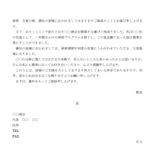 独立開業の挨拶状の文例テンプレート（Word・ワード）