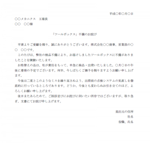 お詫び文 使いやすい無料の書式雛形テンプレート