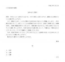 社員向けの忘年会の案内文例テンプレート（Word・ワード）