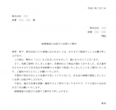 納期遅延のお詫びと出荷のご案内の文例テンプレートWord（ワード）