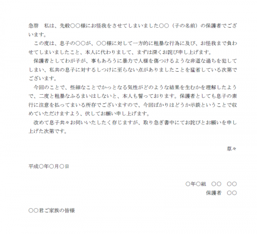 子供がけがをさせた詫び状の文例 Word ワード 使いやすい無料の書式雛形テンプレート