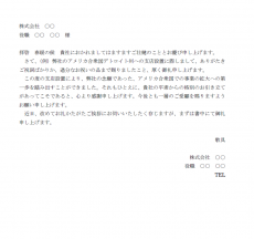 海外支店開設のお礼状の文例テンプレート（Word・ワード）