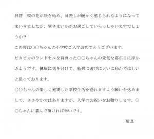 小学校入学祝いの春の時候の挨拶文例テンプレート（Word・ワード）