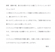 小学校入学祝いの春の時候の挨拶文例テンプレート02（Word・ワード）