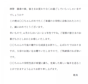 小学校入学祝いの春の時候の挨拶文例テンプレート02（Word・ワード）