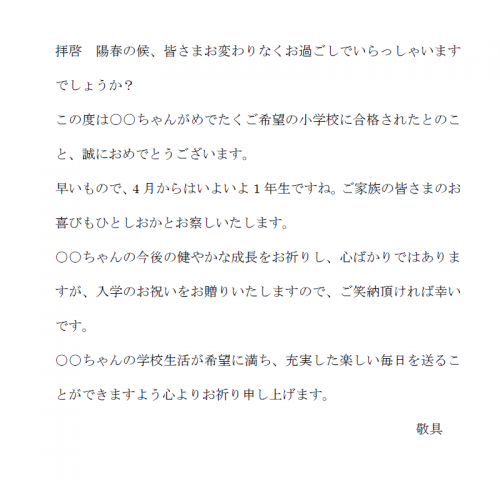 小学校入学祝いの春の時候の挨拶文例テンプレート02（Word・ワード）