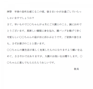 入園祝いの春の時候の挨拶文例テンプレート（Word・ワード）