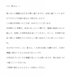 中学校入学祝いの春の時候の挨拶文例テンプレート Word ワード 使いやすい無料の書式雛形テンプレート